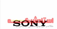 دسترسی به بایوس Sony