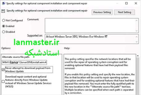 تعیین دانلود کامپوننتها از Windows Update